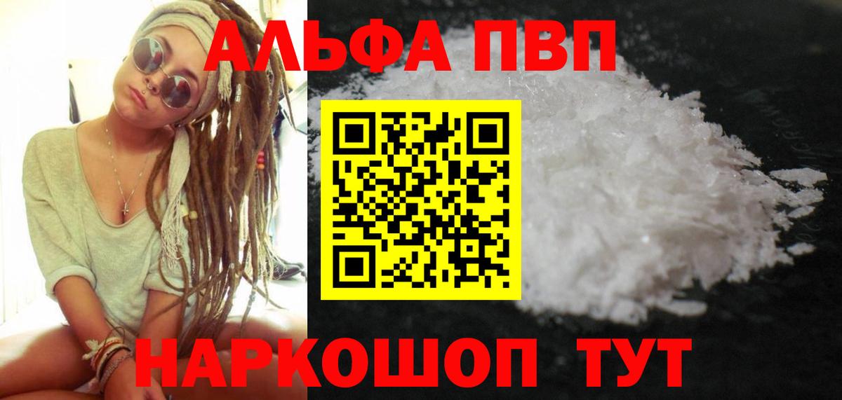 Alpha-PVP VHQ  Вход с VPN  Белая Калитва  A PVP  купить наркотики цена  A PVP VHQ 
