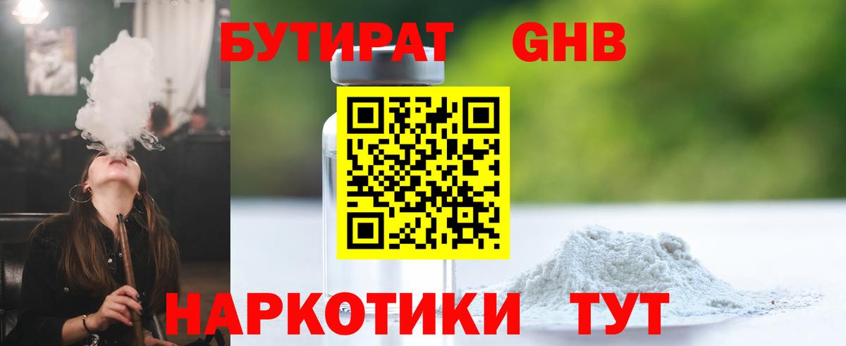 БУТИРАТ Butirat Белая Калитва
