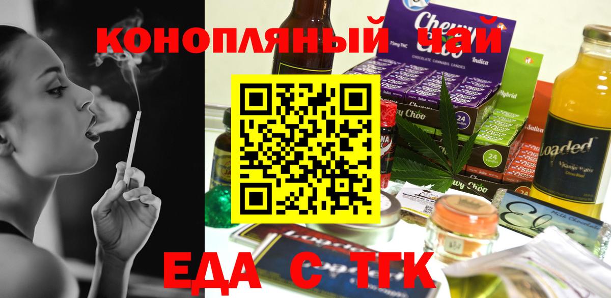 Еда ТГК марихуана Белая Калитва