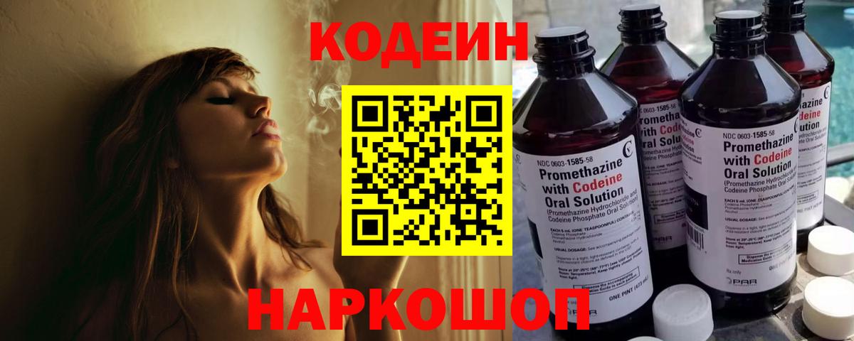 магазин продажи   Вход с VPN  Белая Калитва  Кодеин Purple Drank  Codein Purple Drank 