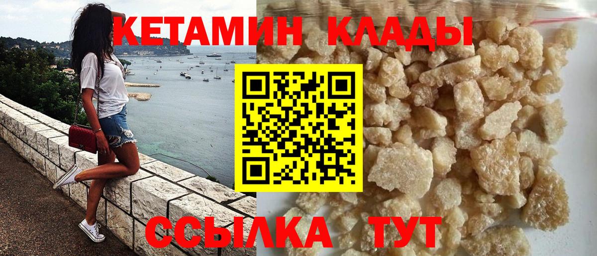 КЕТАМИН VHQ  Вход с VPN  Белая Калитва 