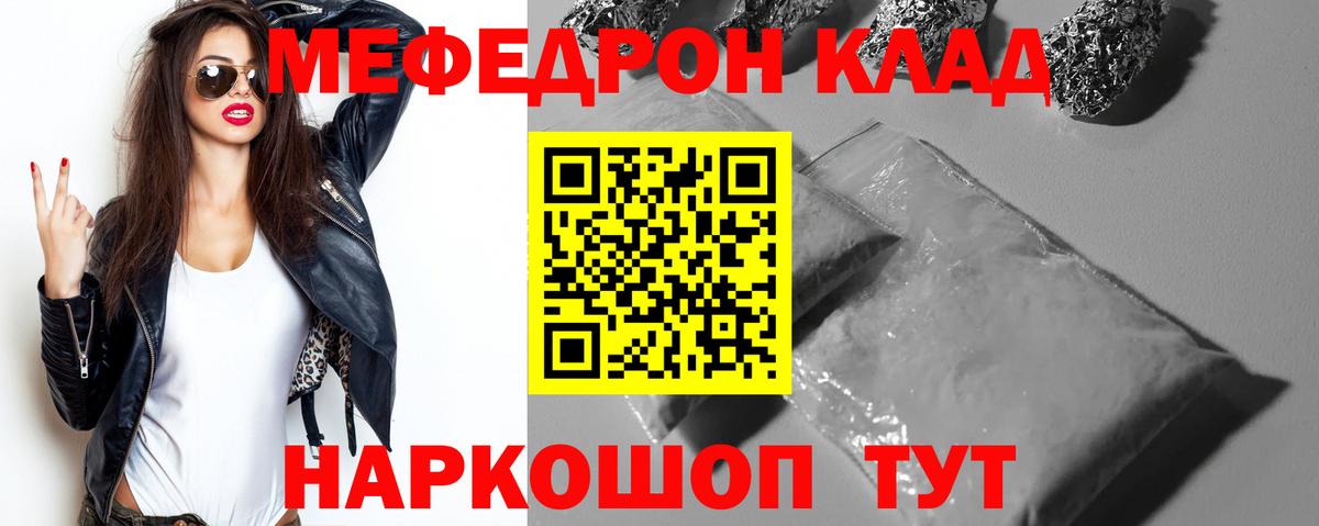 Мефедрон мука Белая Калитва