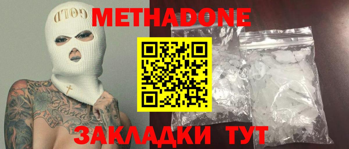 Метадон мёд Белая Калитва